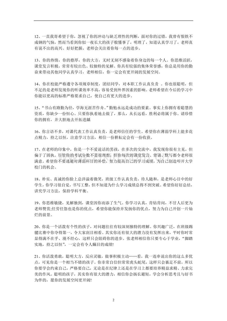 高中班主任学期评语大全.doc_第2页