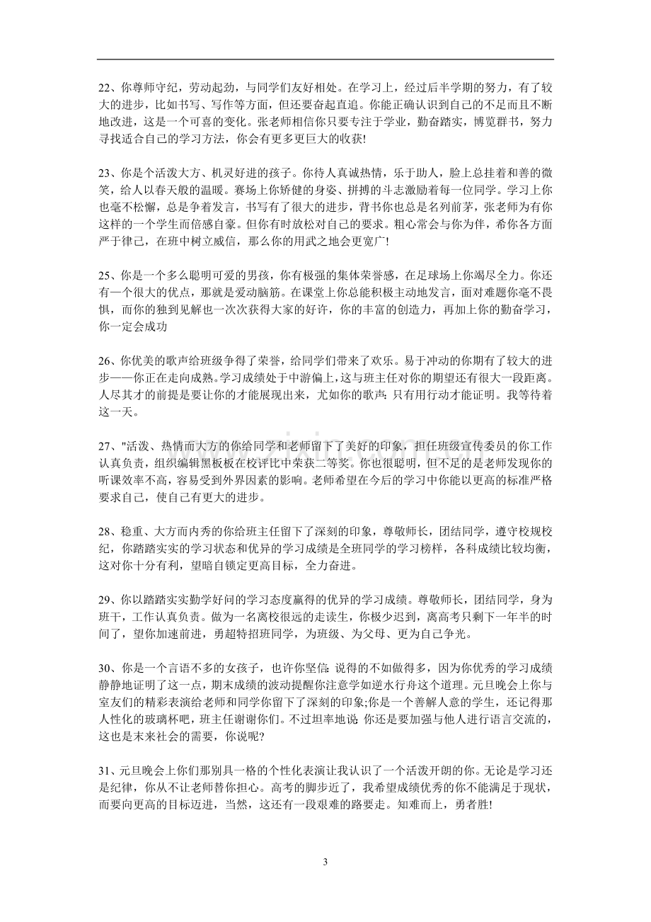 高中班主任学期评语大全.doc_第3页