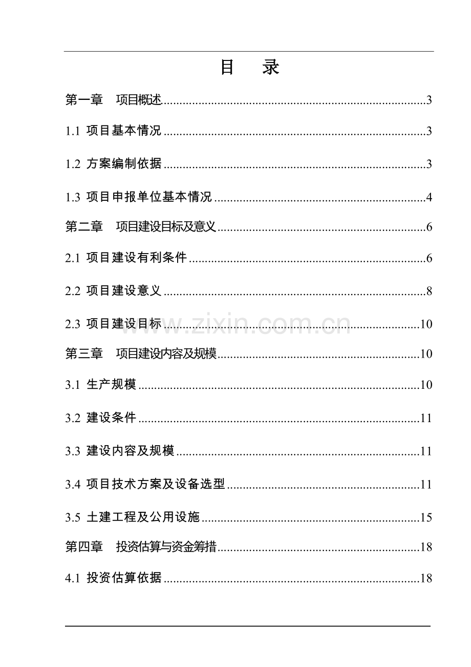 干果加工可行性分析报告.doc_第2页