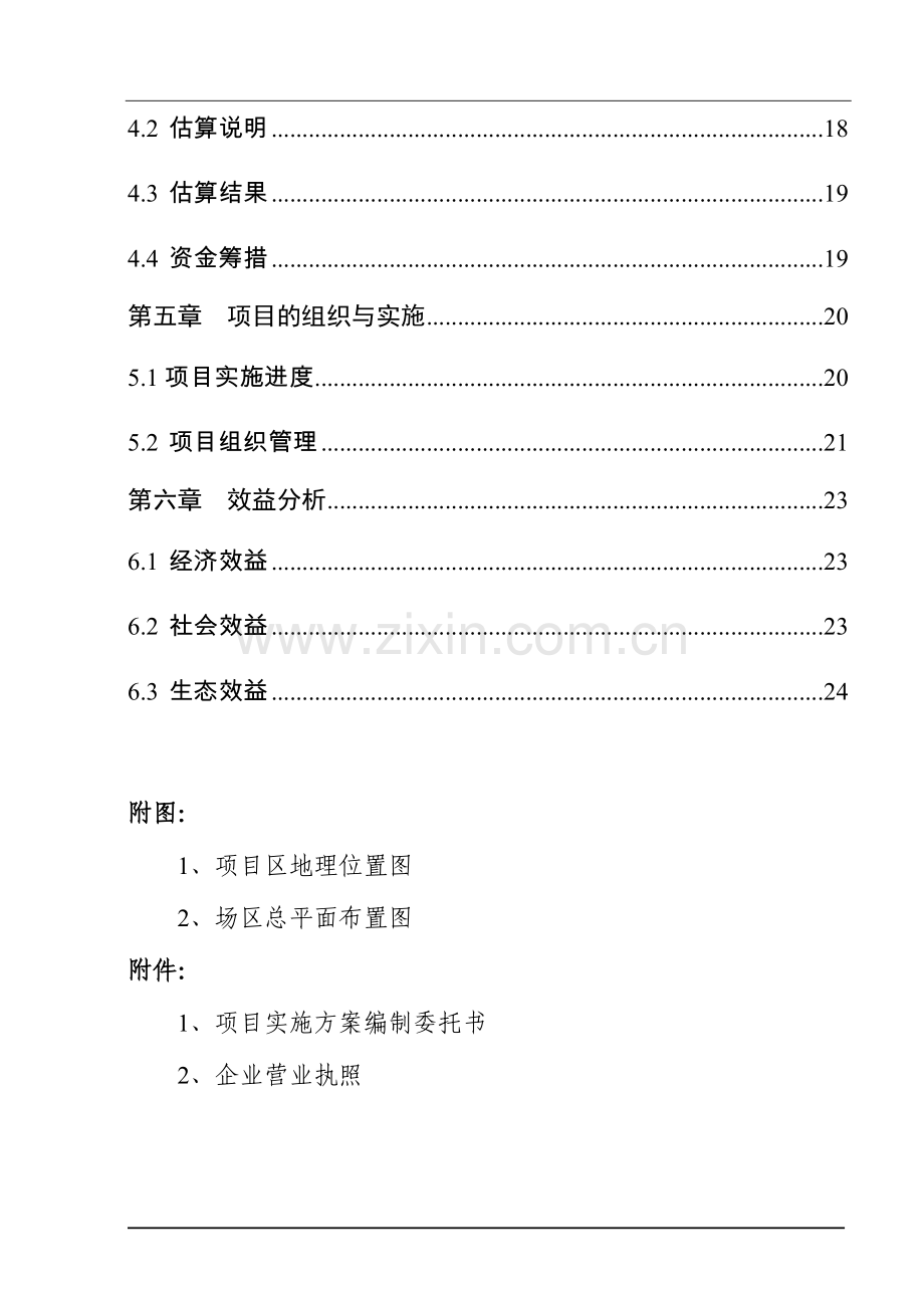 干果加工可行性分析报告.doc_第3页