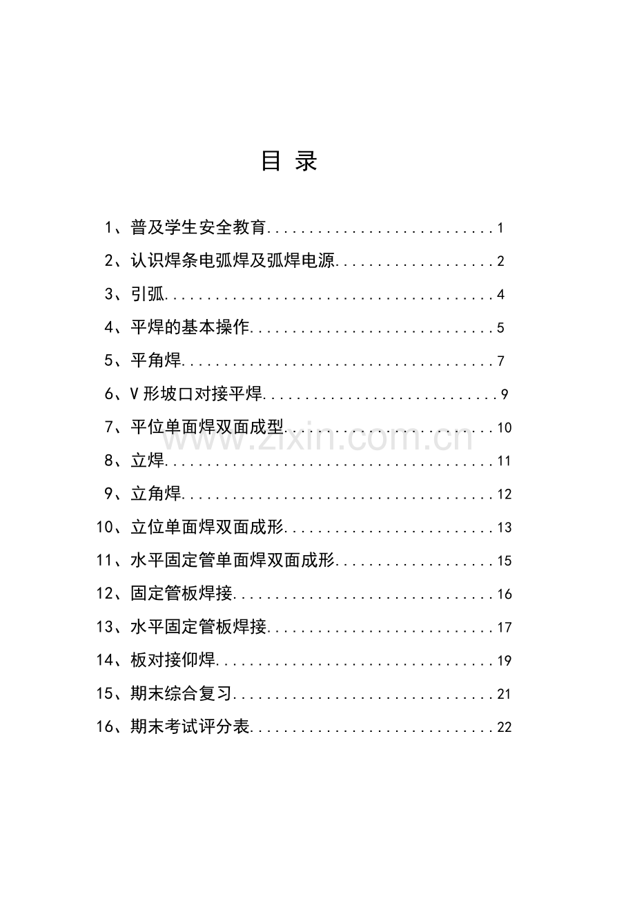 焊接实训教案.doc_第2页