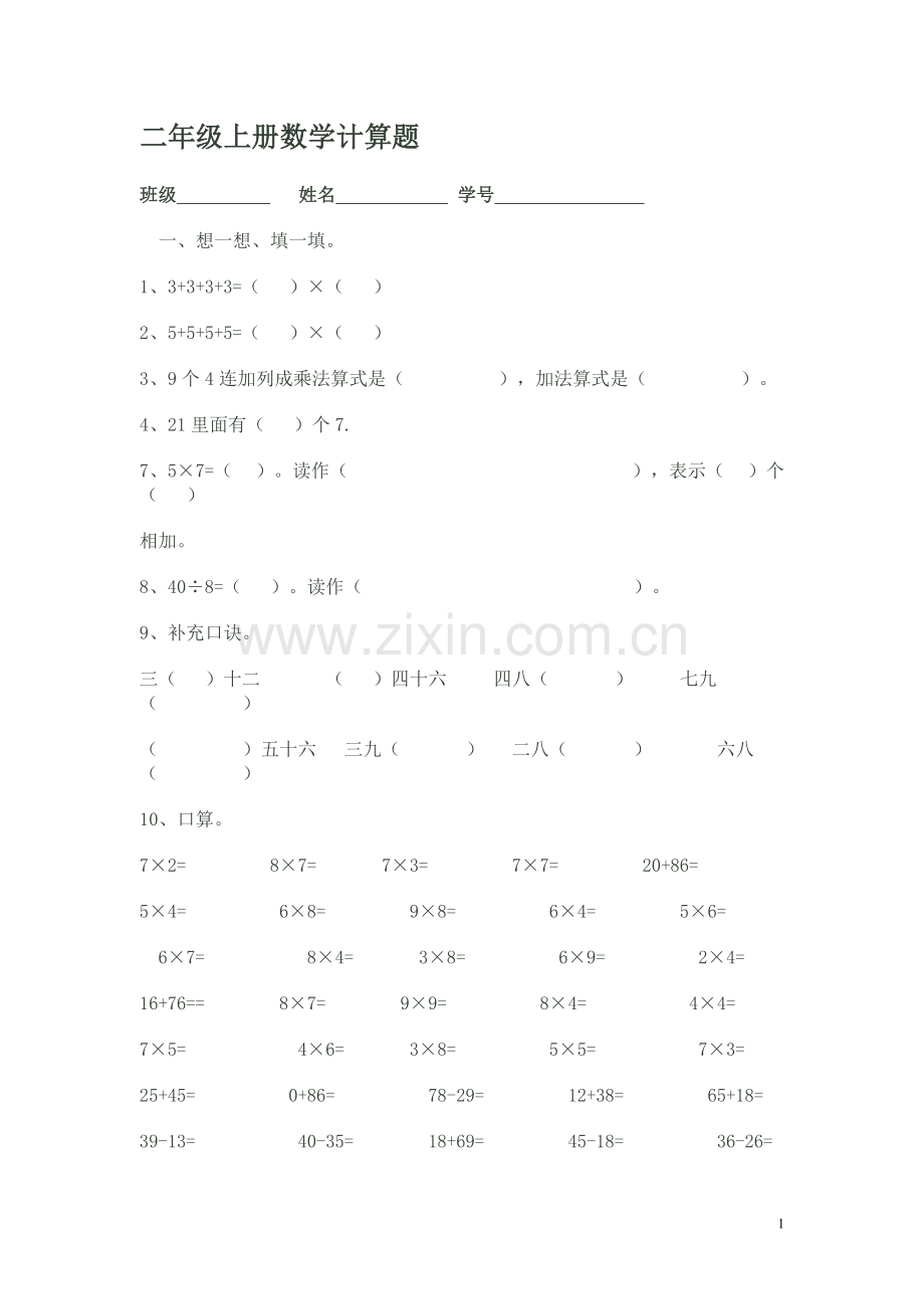 北师大版二年级上册数学计算题.doc_第1页