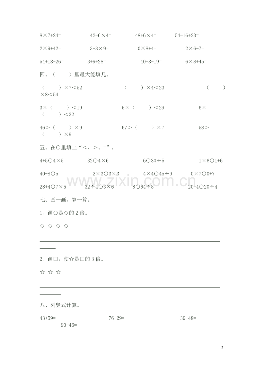 北师大版二年级上册数学计算题.doc_第2页