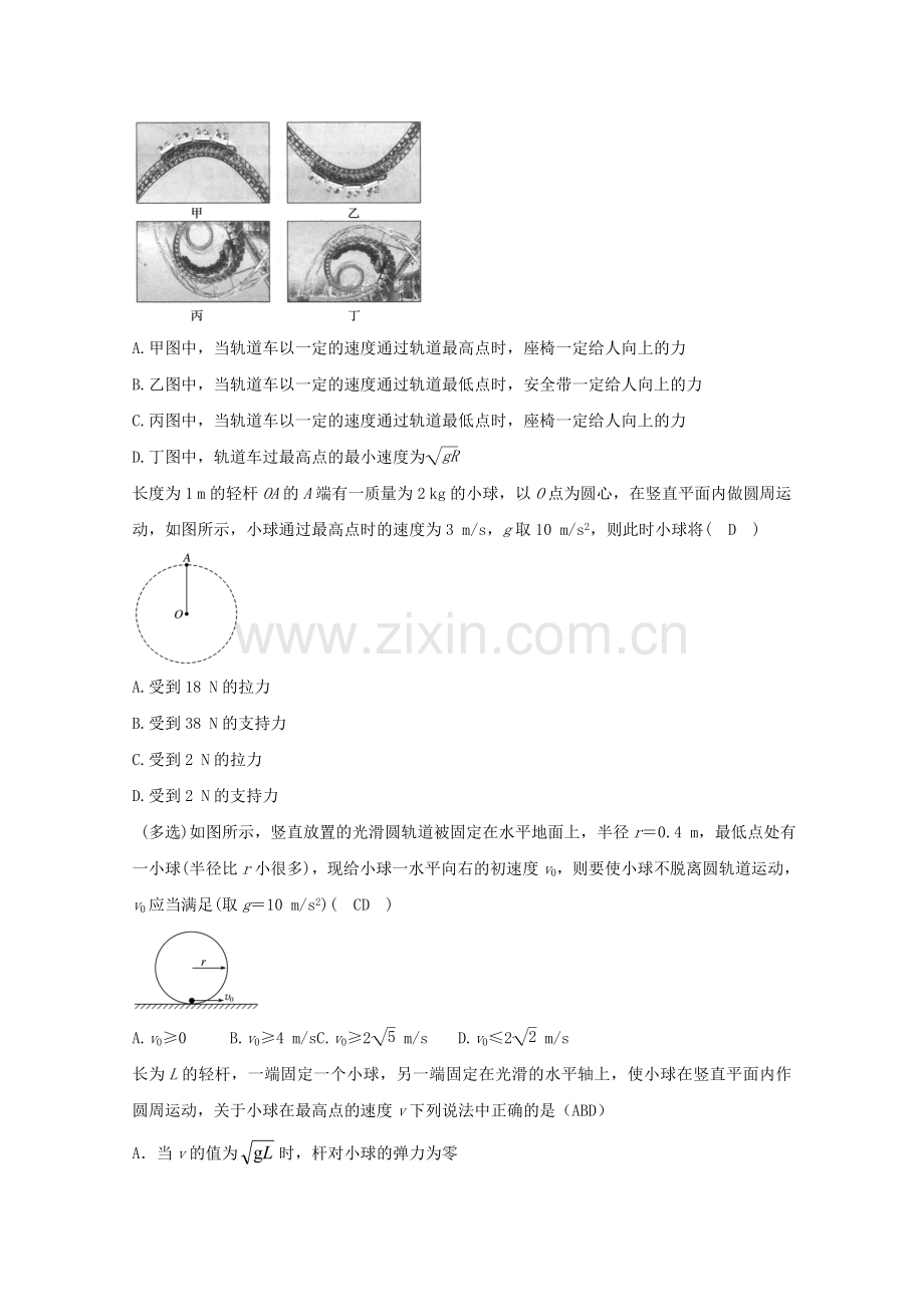 高中物理模块四曲线运动考点3圆周运动3-4竖直面内圆周运动的临界问题习题.doc_第2页