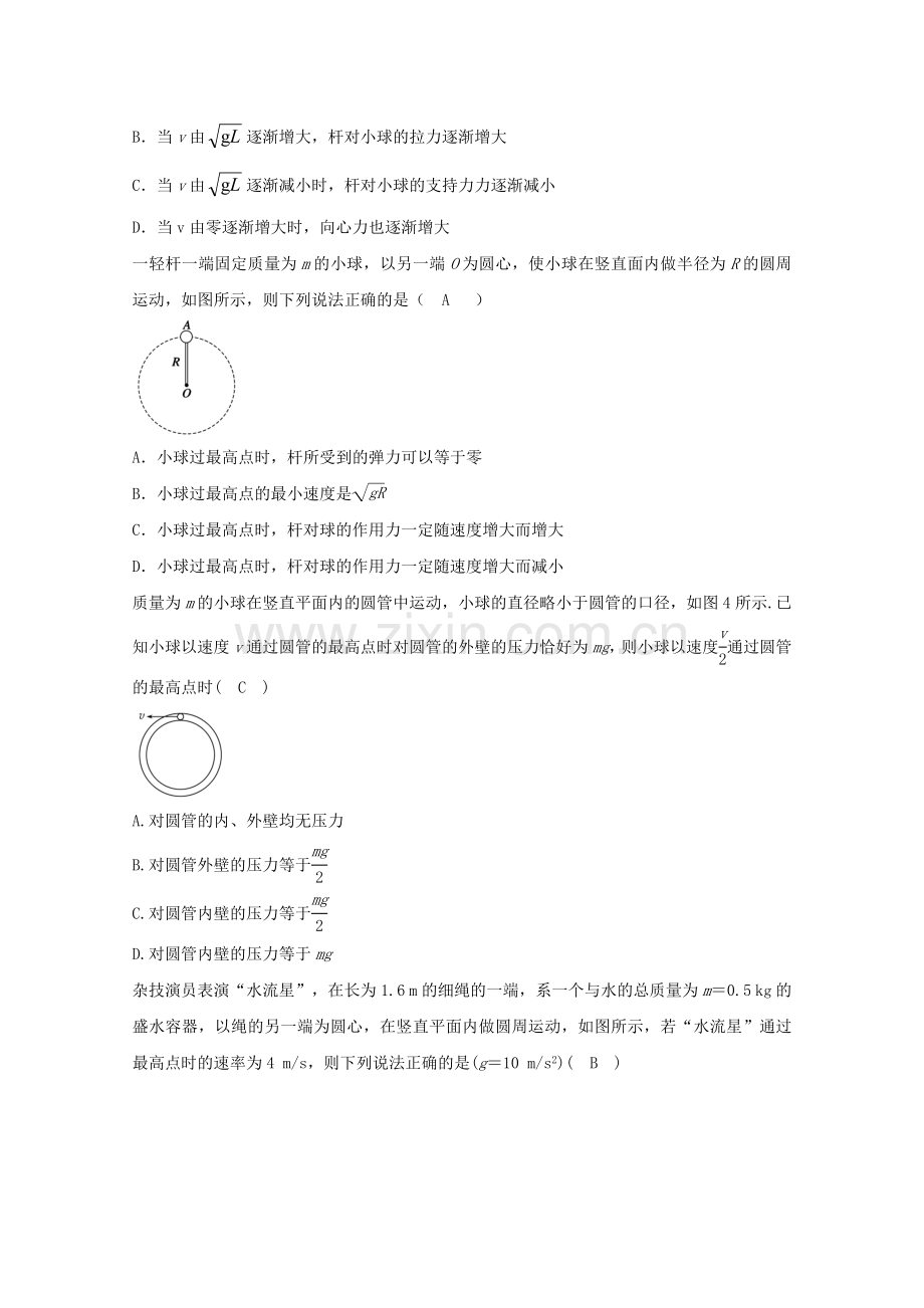 高中物理模块四曲线运动考点3圆周运动3-4竖直面内圆周运动的临界问题习题.doc_第3页