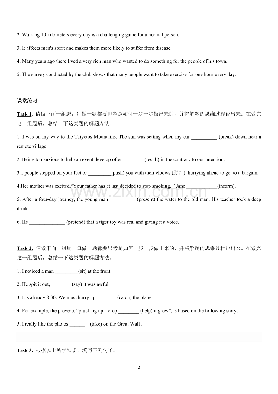 深圳中考英语语法填空解题技巧指导.doc_第2页