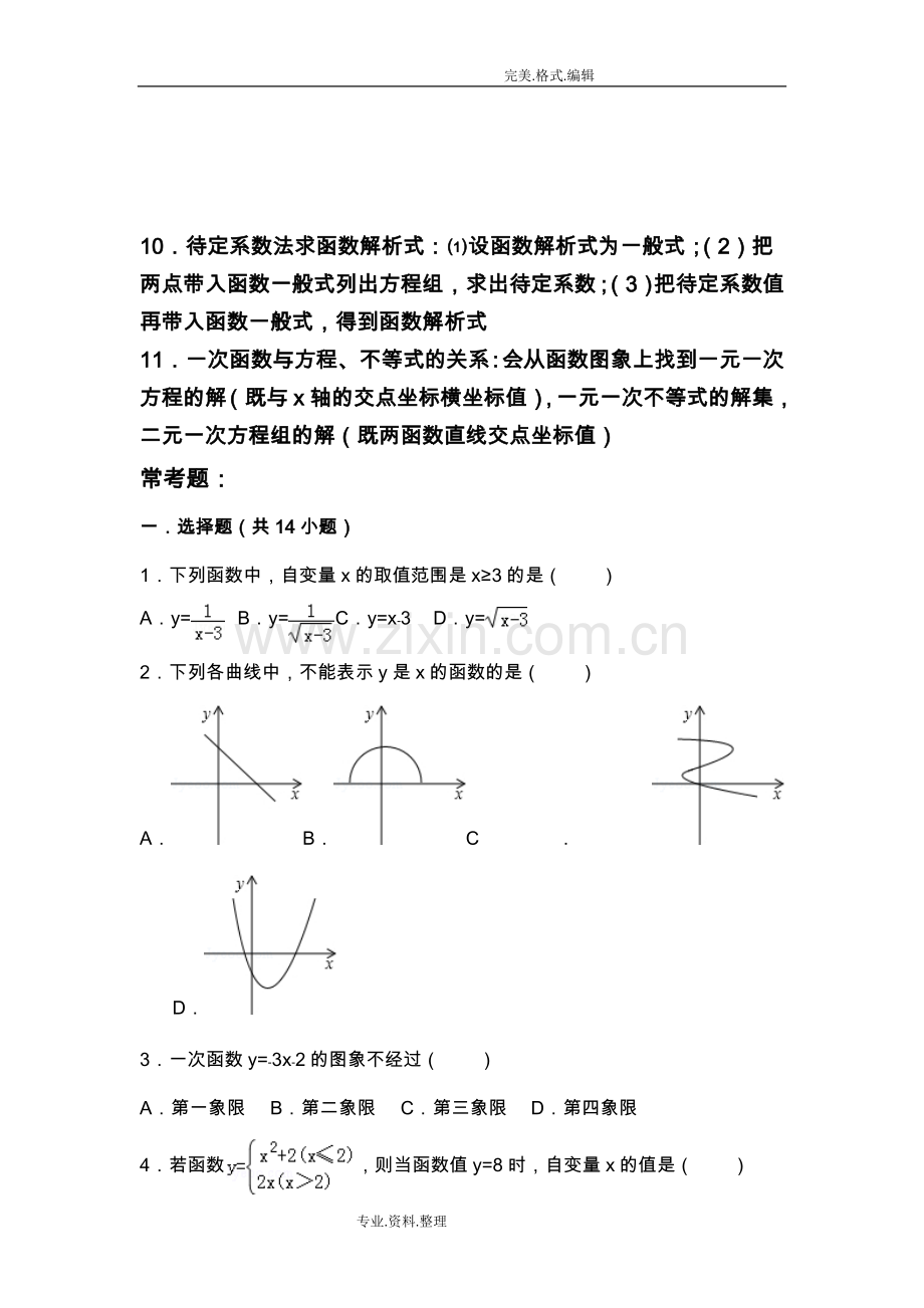 初二年级一次函数所有知识点总结及常考题提高难题压轴题练习[含答案及解析].doc_第2页