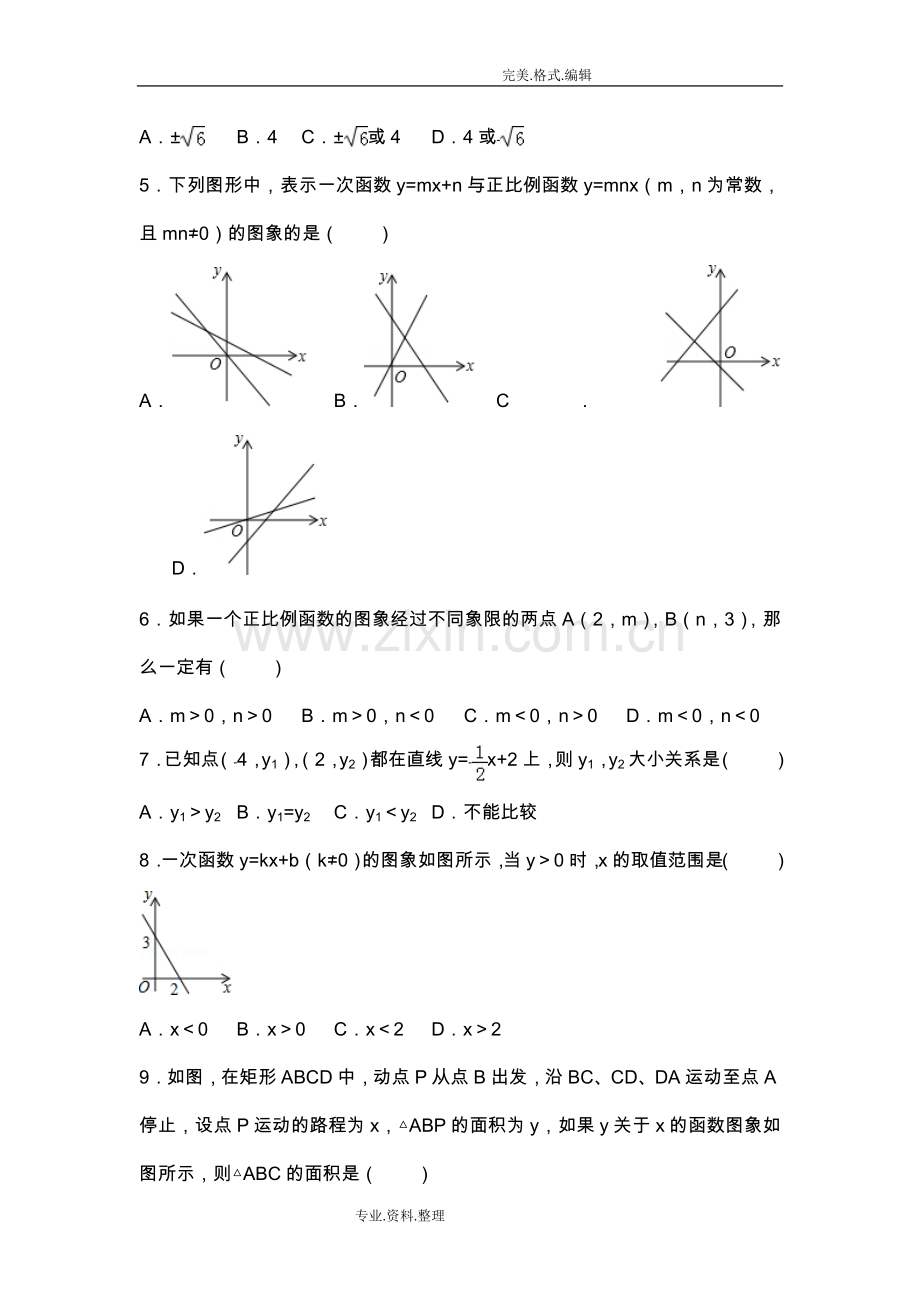 初二年级一次函数所有知识点总结及常考题提高难题压轴题练习[含答案及解析].doc_第3页