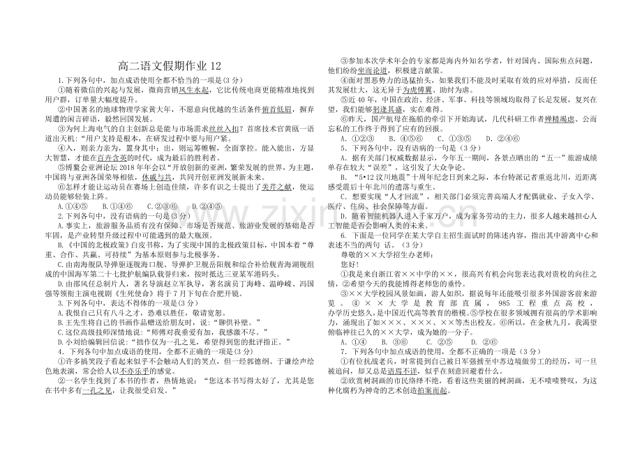 高二语文假期作业12附答案.doc_第1页