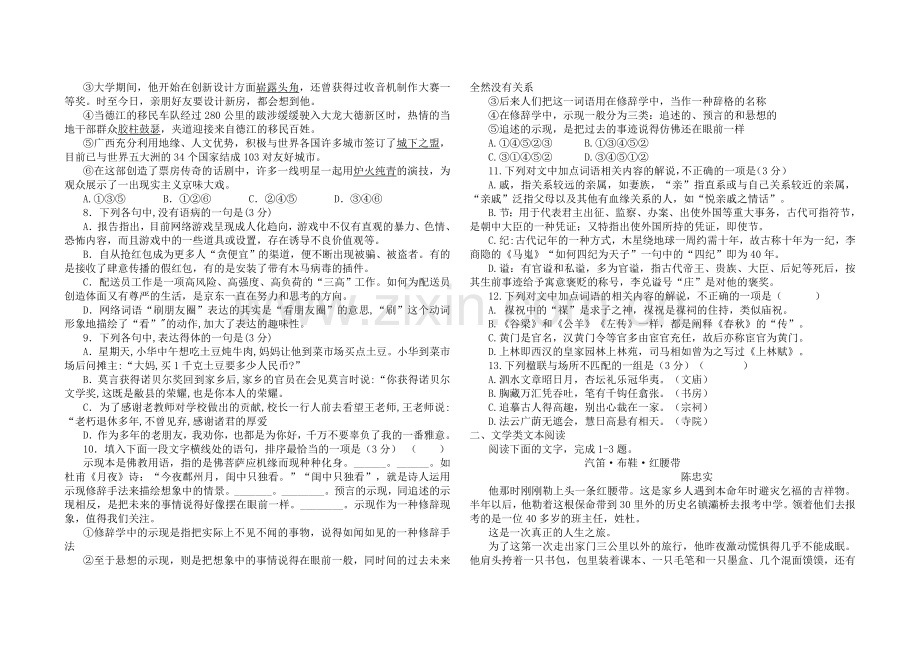 高二语文假期作业12附答案.doc_第2页