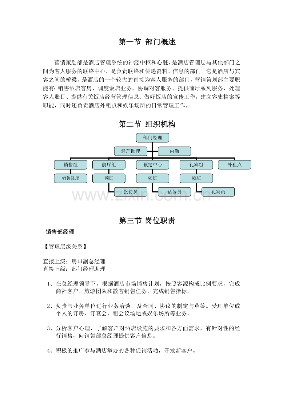 金圆大厦有限公司营销策划部规范手册实用.doc_第2页