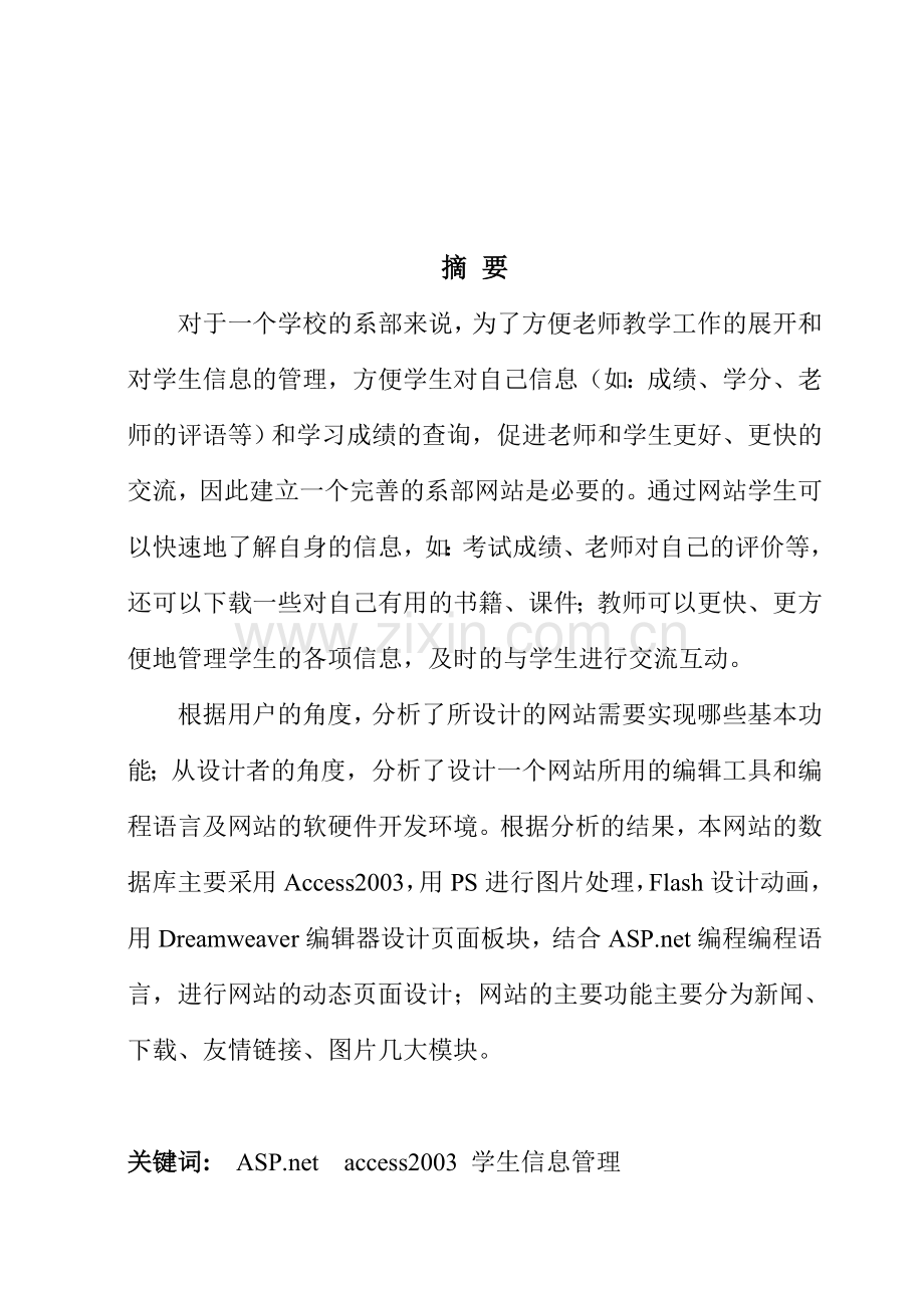 计算机应用系网站的制作.doc_第2页