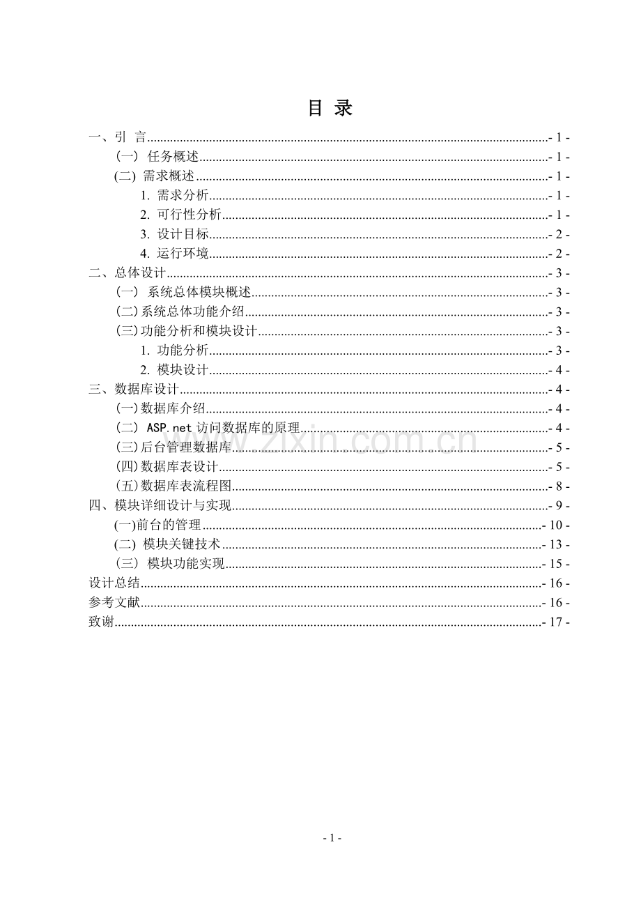 计算机应用系网站的制作.doc_第3页