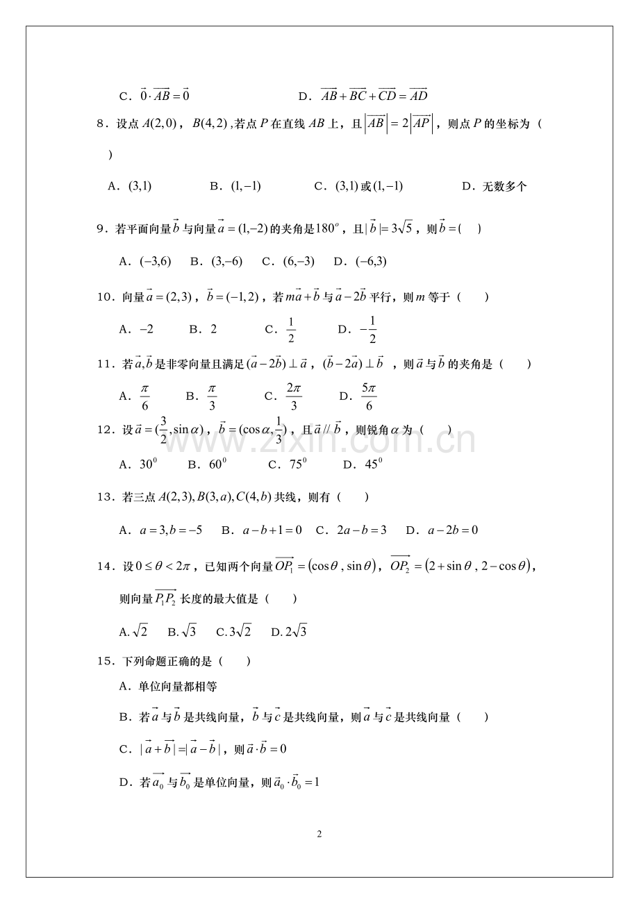 高一平面向量复习专题.doc_第2页