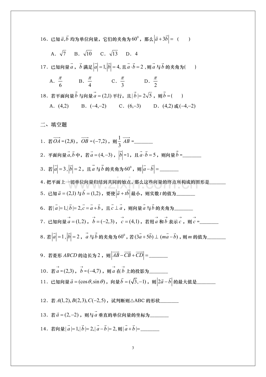 高一平面向量复习专题.doc_第3页