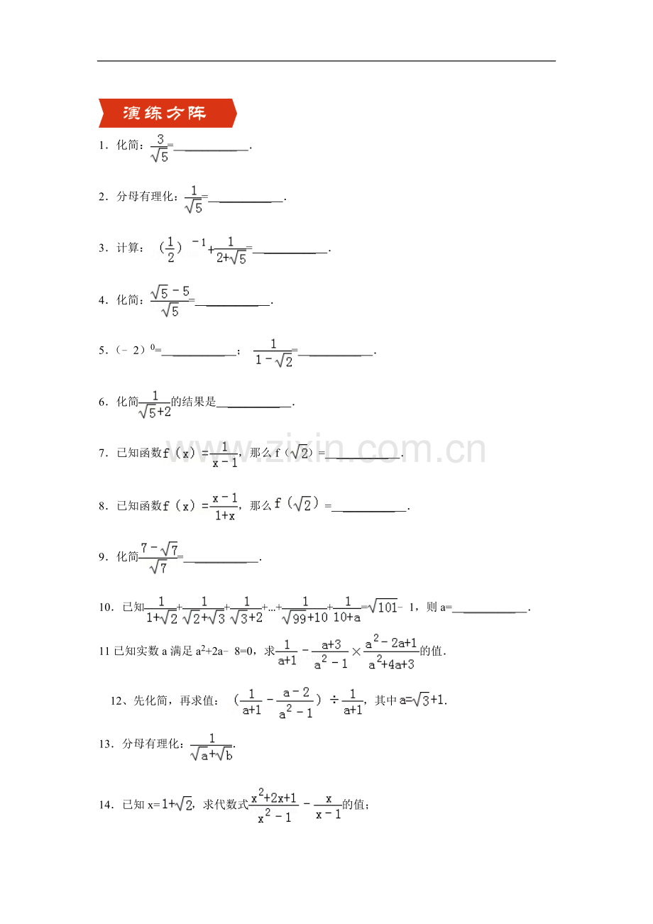 【复习专题】中考数学复习：二次根式分母有理化.doc_第2页