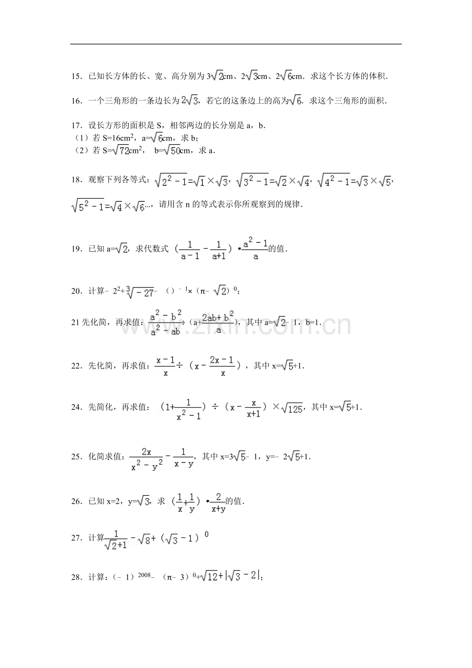 【复习专题】中考数学复习：二次根式分母有理化.doc_第3页