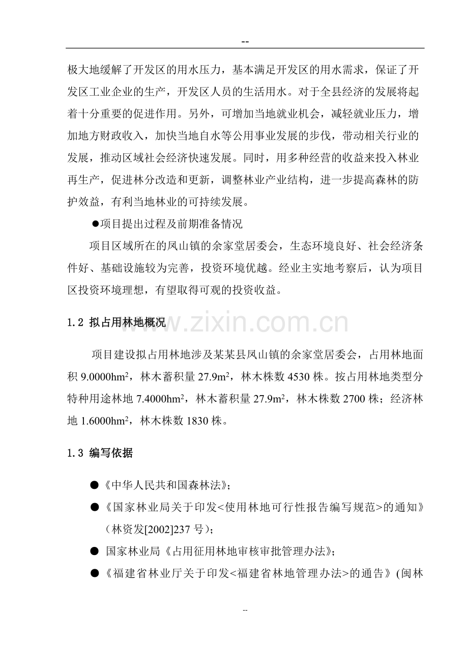 某地区水厂二期扩建工程建设可行性研究报告.doc_第2页