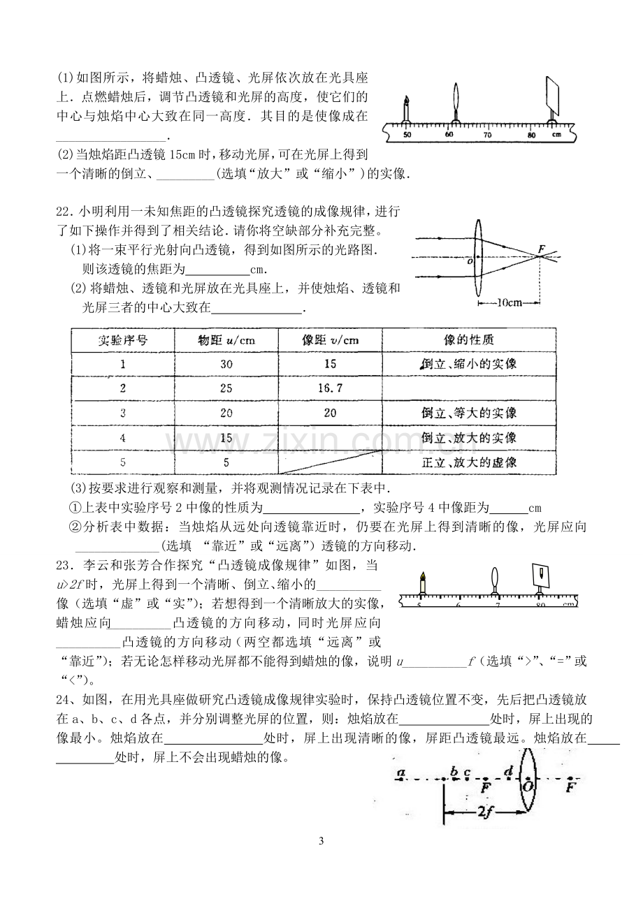 初二物理凸透镜成像专题练习.doc_第3页