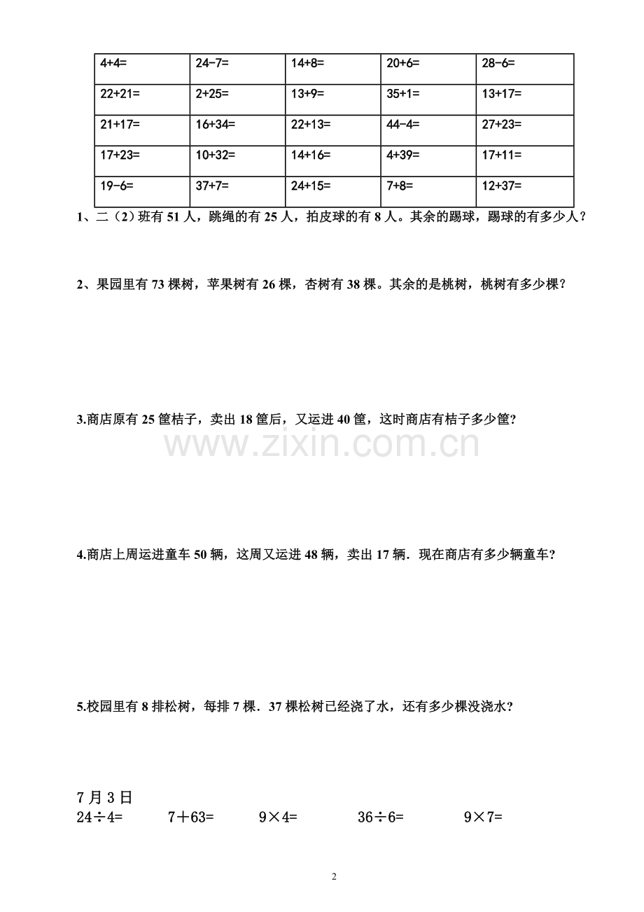 小学生二年级每日一练数学题.doc_第2页