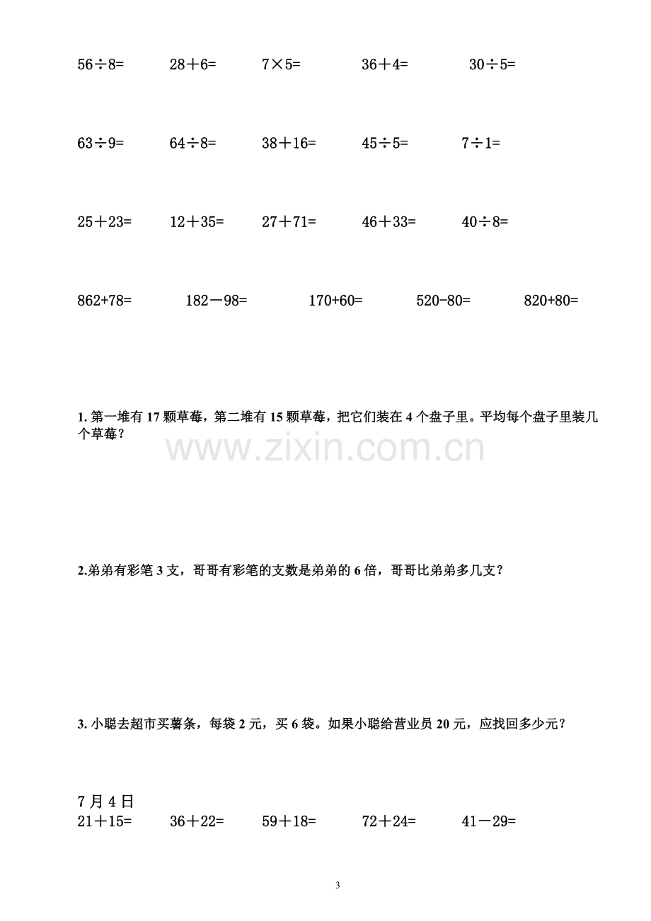 小学生二年级每日一练数学题.doc_第3页