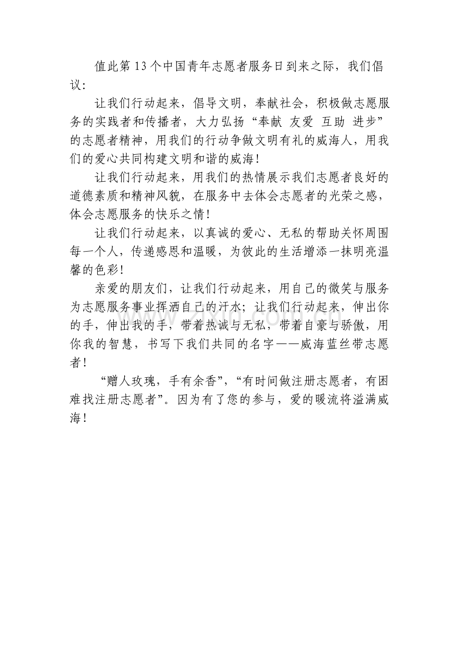 志愿者倡议书.doc_第2页