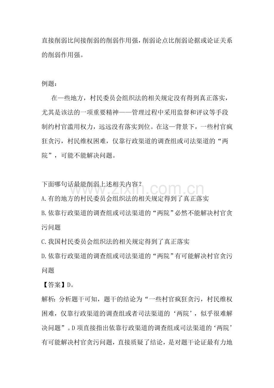 【加强消弱题型】判断推理题技巧.doc_第2页