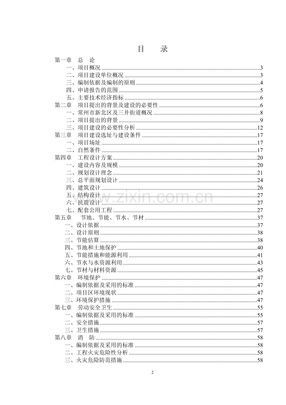 生物预警与防治区域站建设项目可行性研究报告.doc_第2页