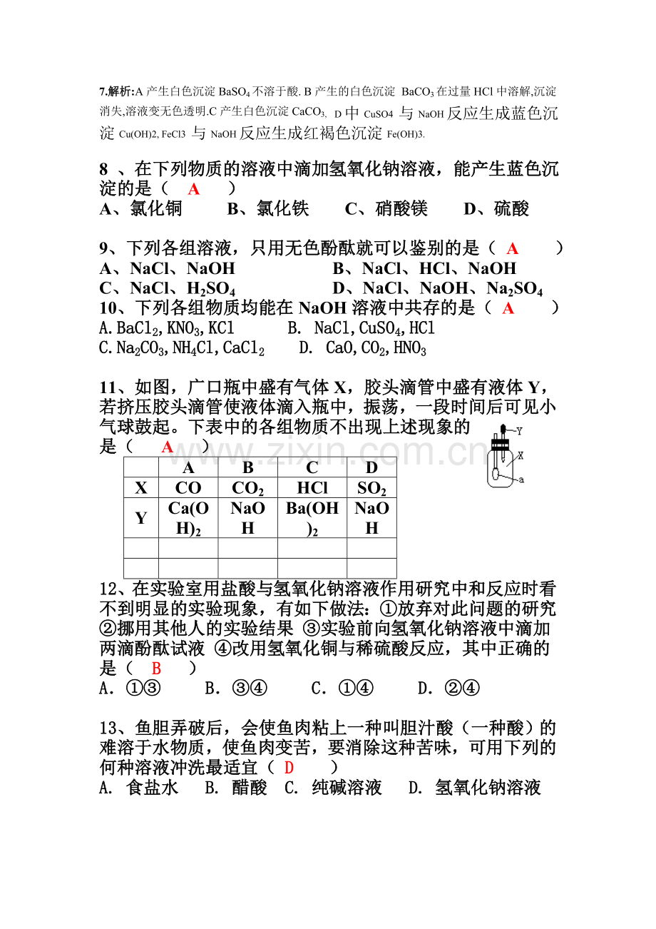 初三化学酸碱盐专题训练及答案.doc_第2页