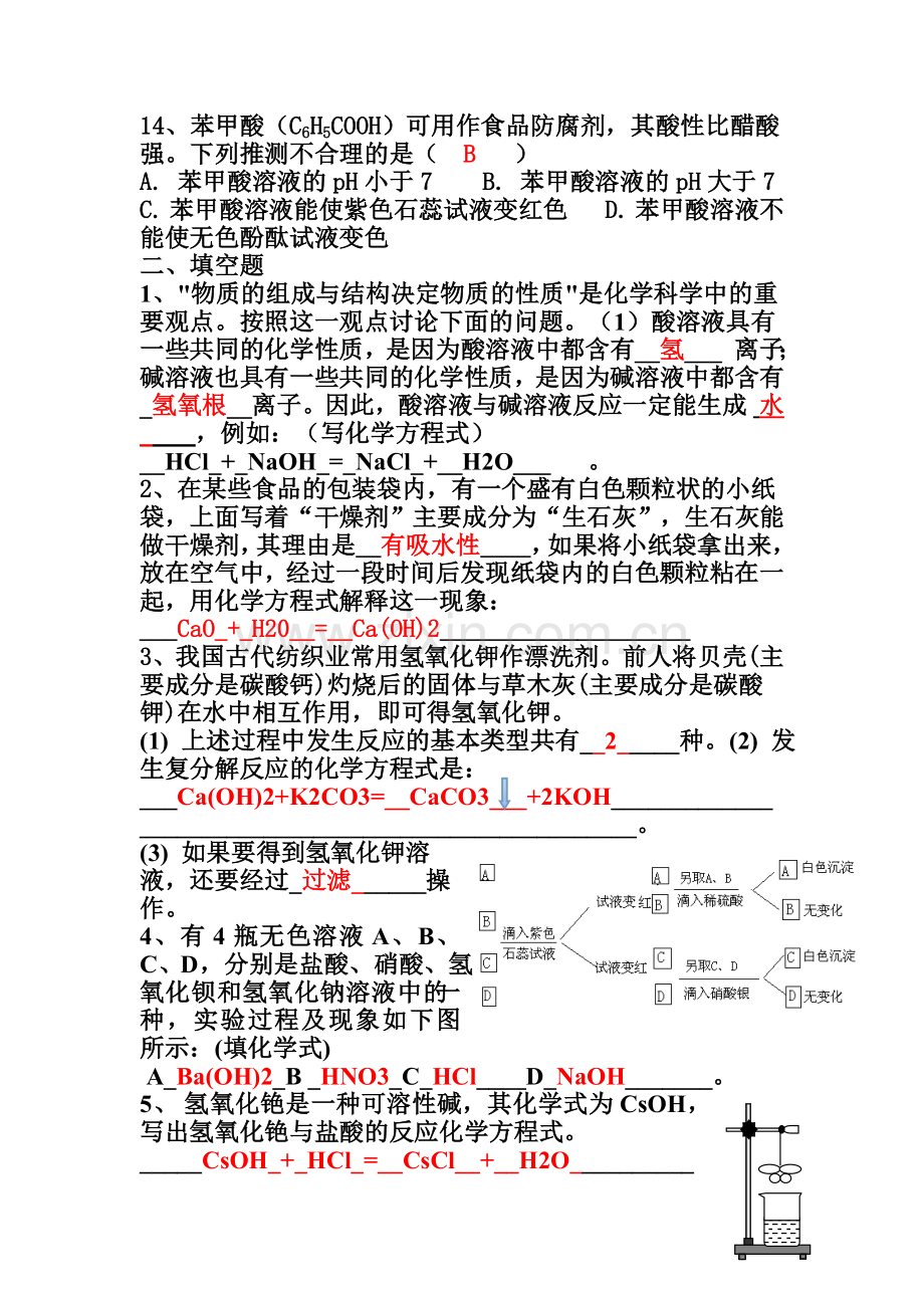 初三化学酸碱盐专题训练及答案.doc_第3页