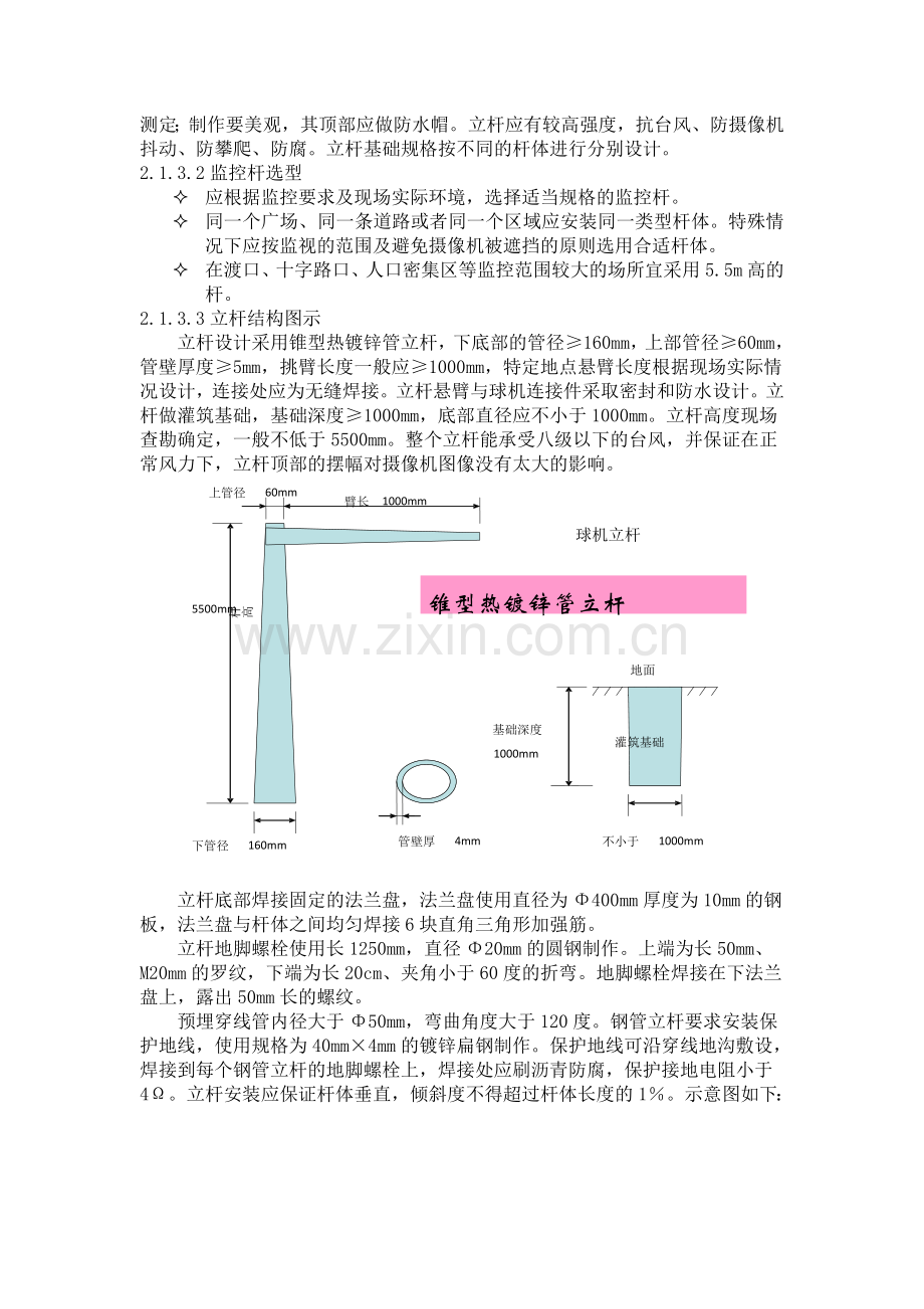 视频监控施工组织设计.doc_第2页