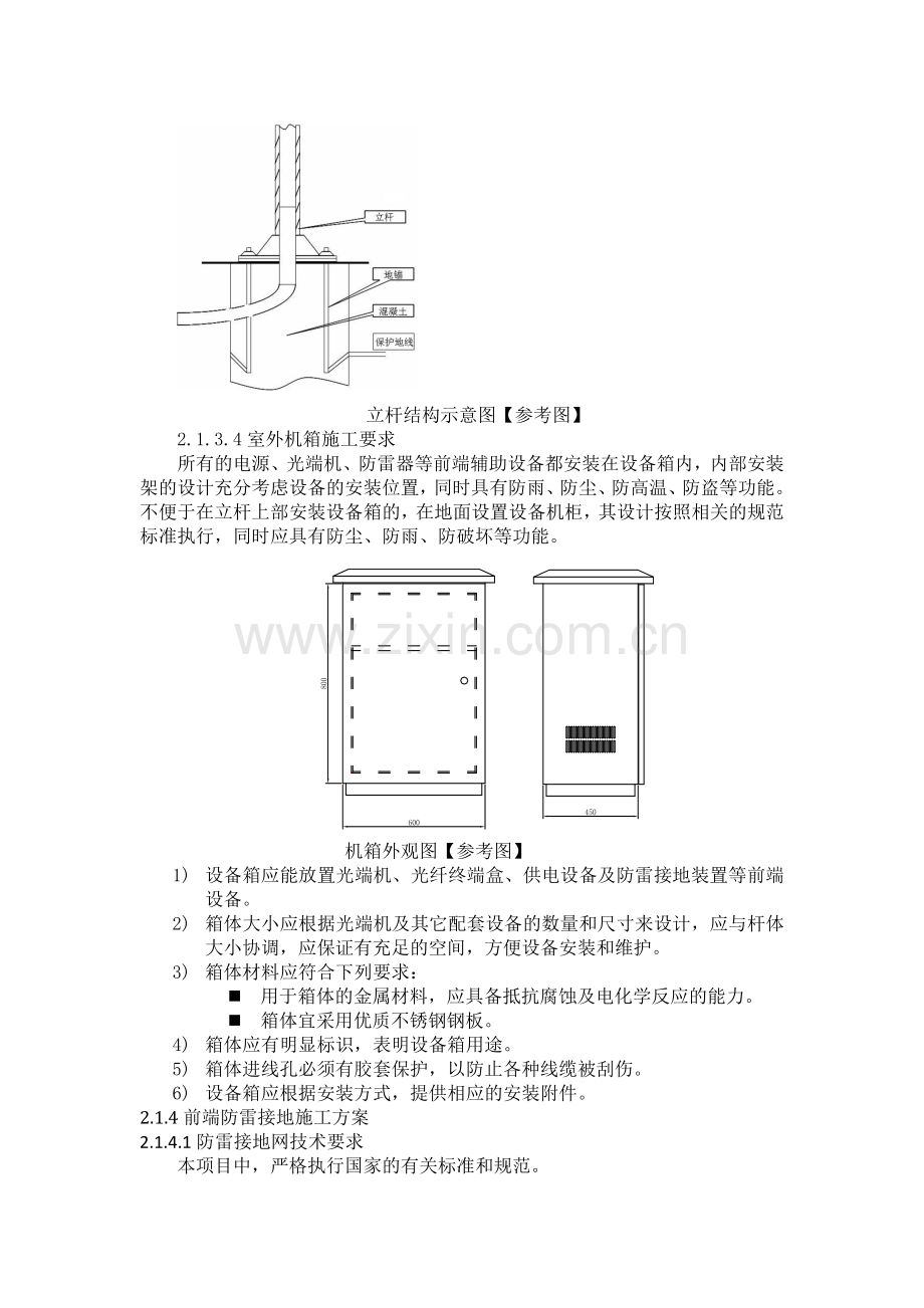 视频监控施工组织设计.doc_第3页