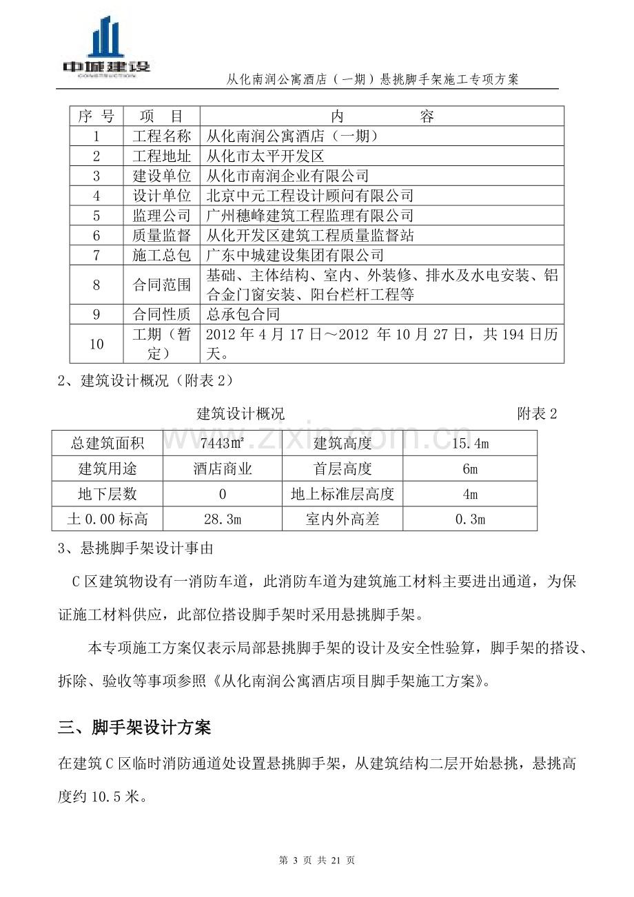 南润公寓酒店脚手架施工方案书工程施工方案.doc_第3页