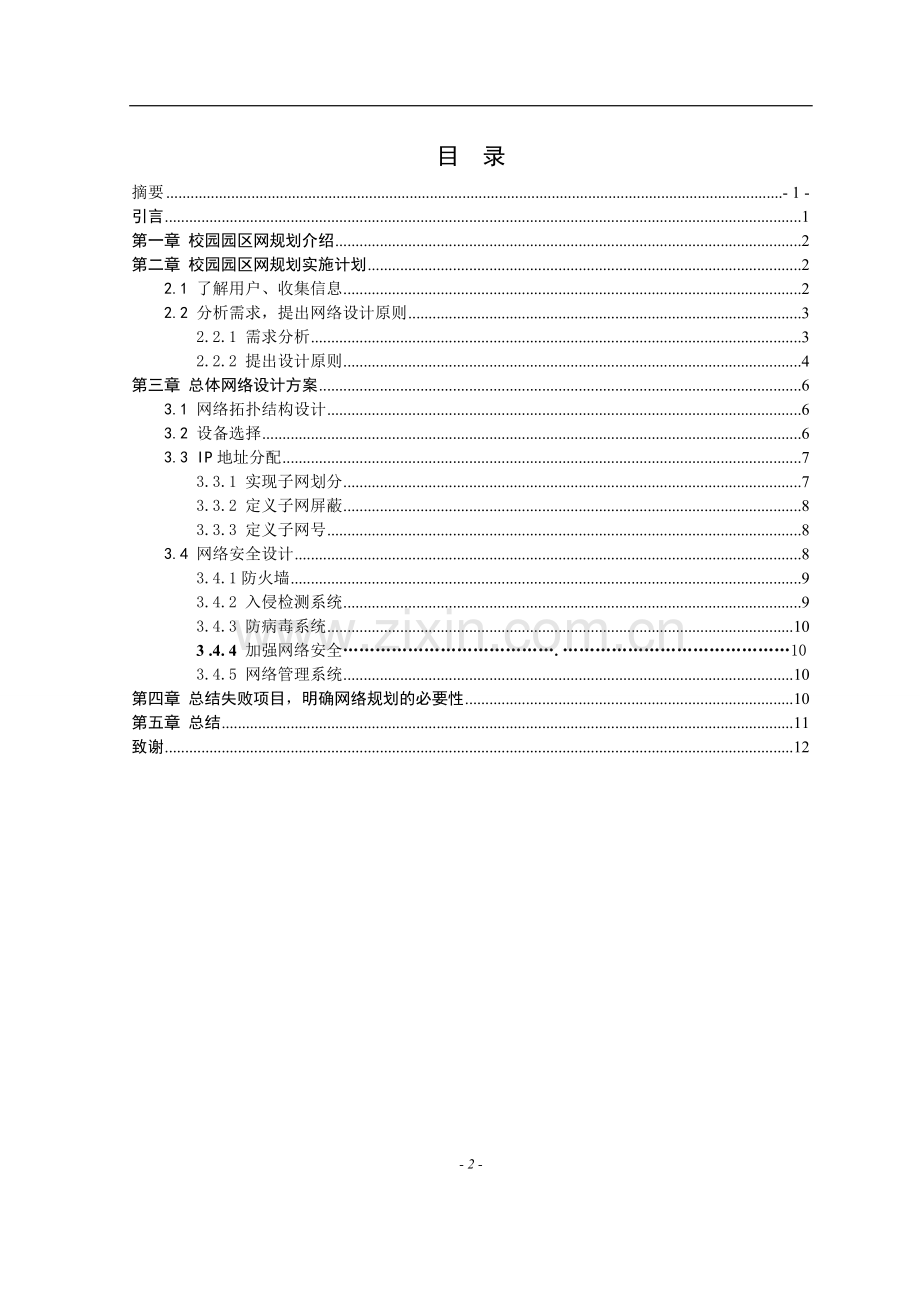 小型局域网的组建计算机网络技术.doc_第3页