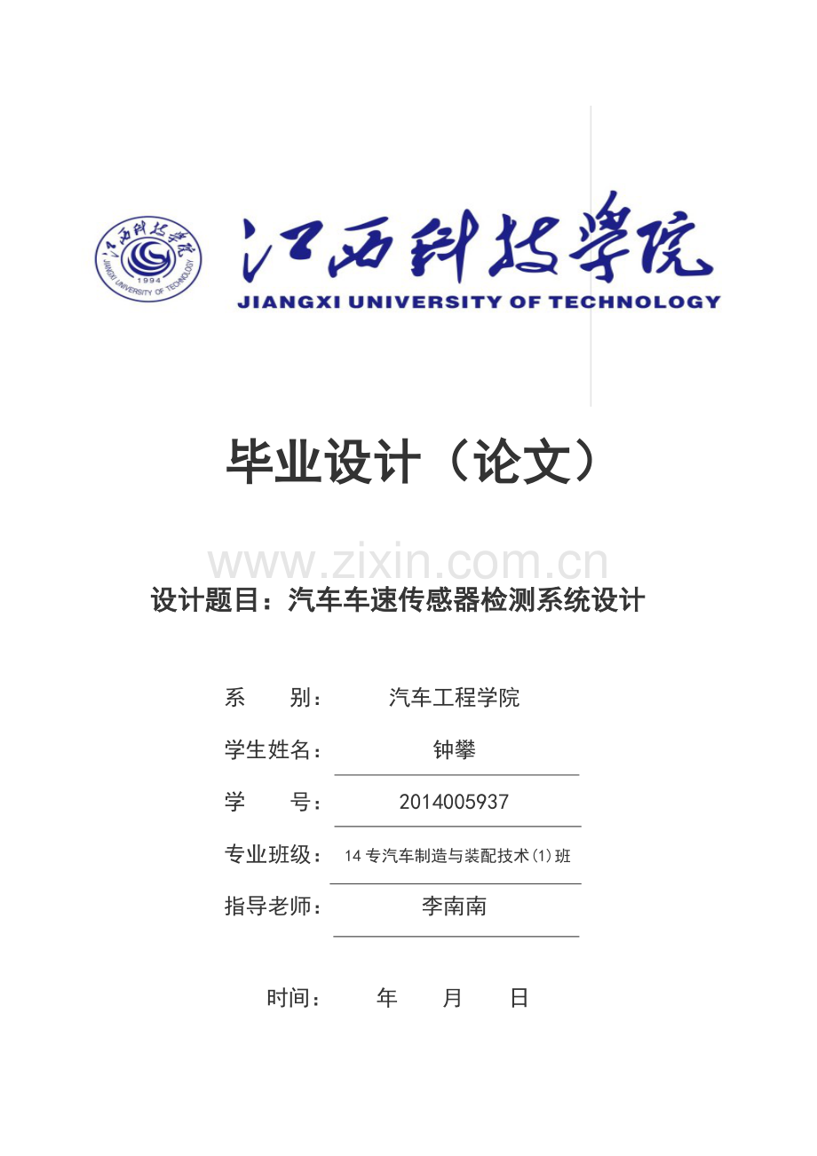 汽车车速传感器检测系统设计设计.doc_第1页