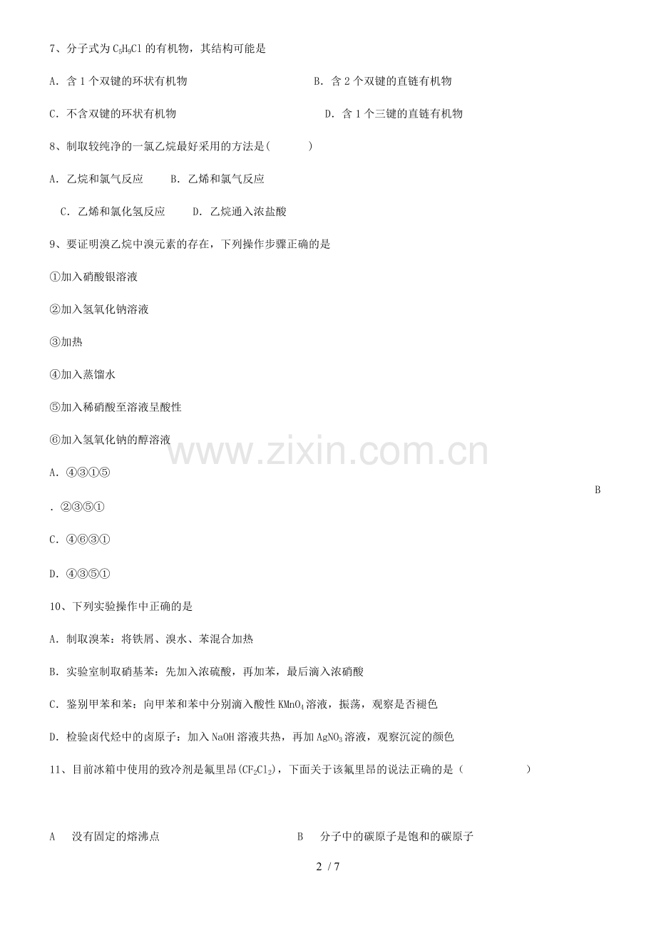 卤代烃和醇练习题(有标准答案).doc_第2页