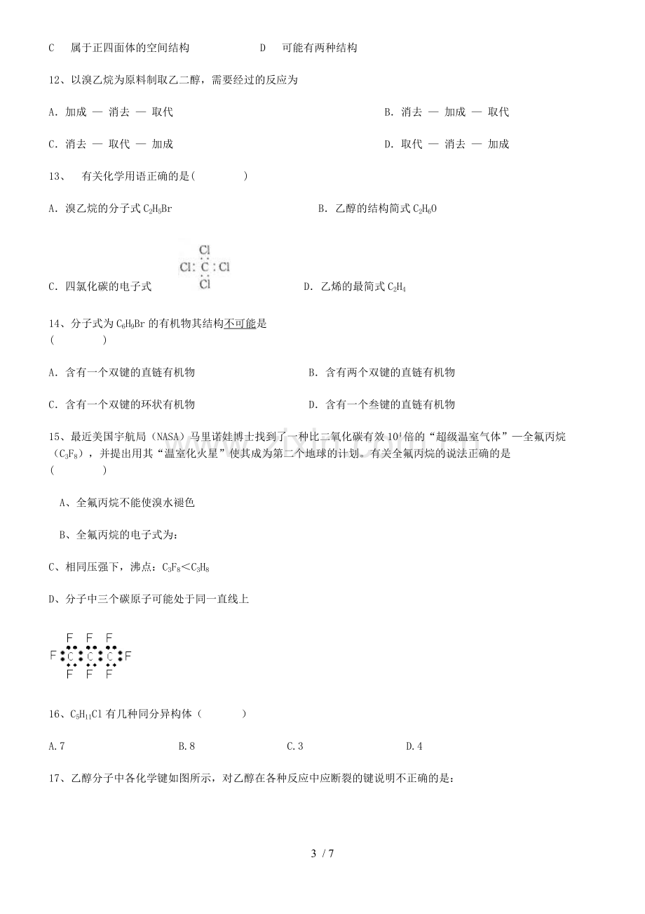 卤代烃和醇练习题(有标准答案).doc_第3页