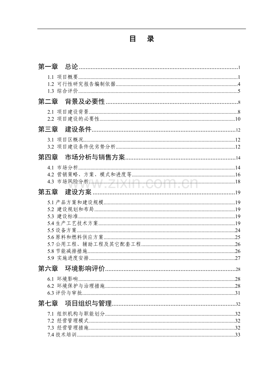 年产2万吨方便米粉生产线项目建设投资可行性研究报告.doc_第2页