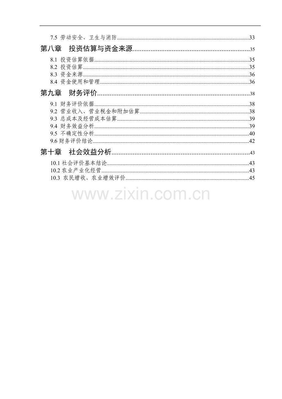 年产2万吨方便米粉生产线项目建设投资可行性研究报告.doc_第3页