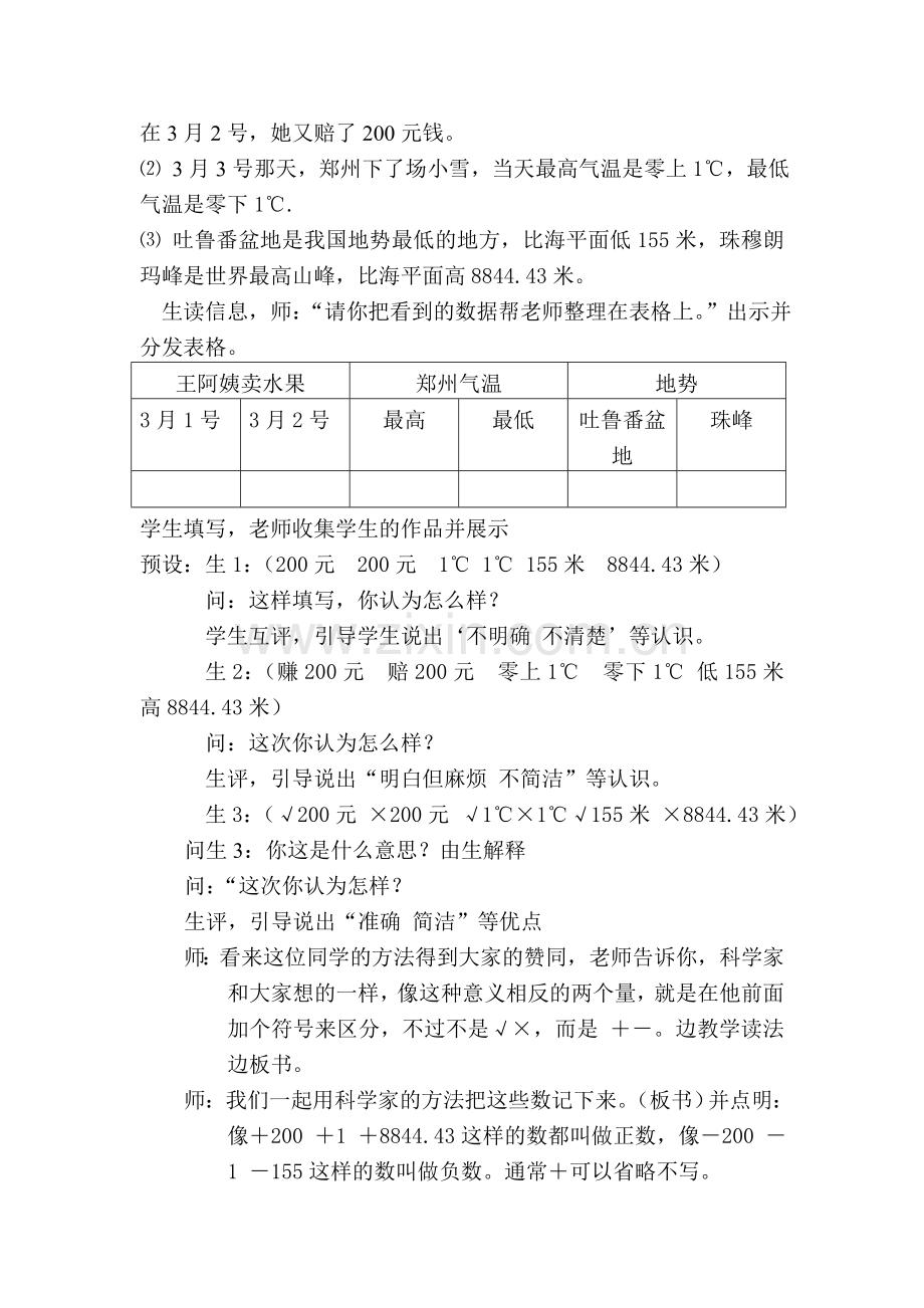 青岛版五年级数学下册教案新(1).doc_第2页