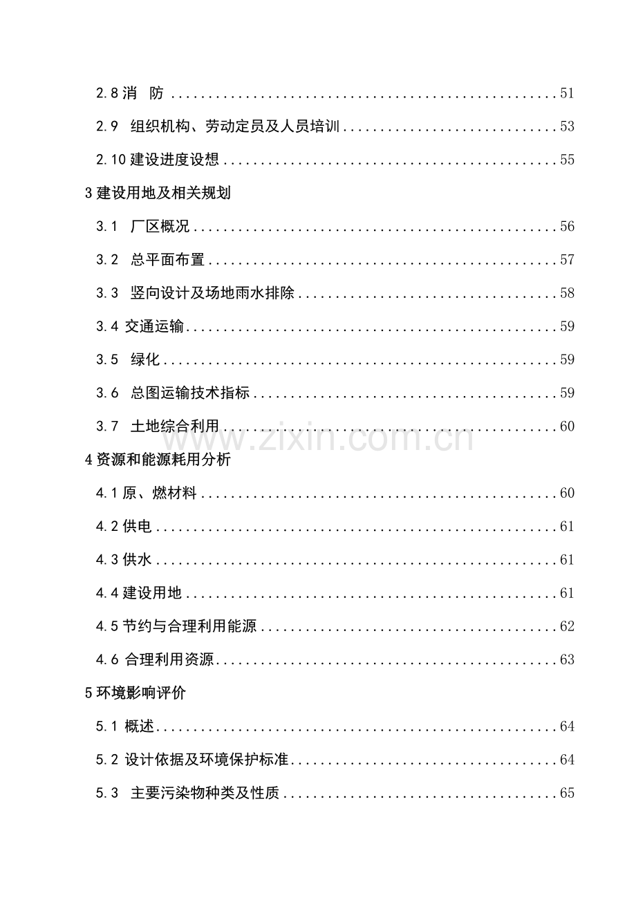 年产480万吨矿渣微粉生产线可行性策划报告.doc_第2页