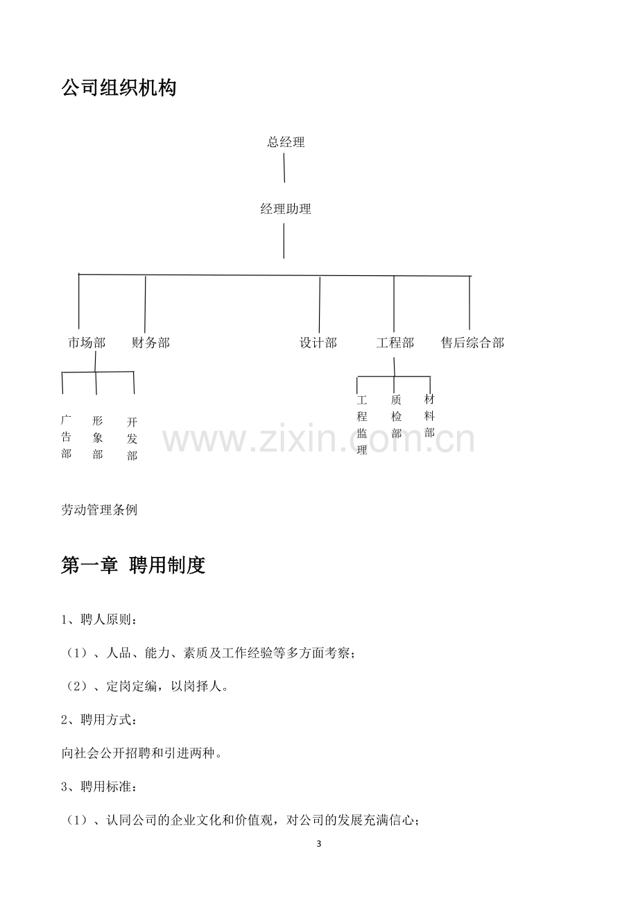 2016装饰工程有限公司员工手册.doc_第3页