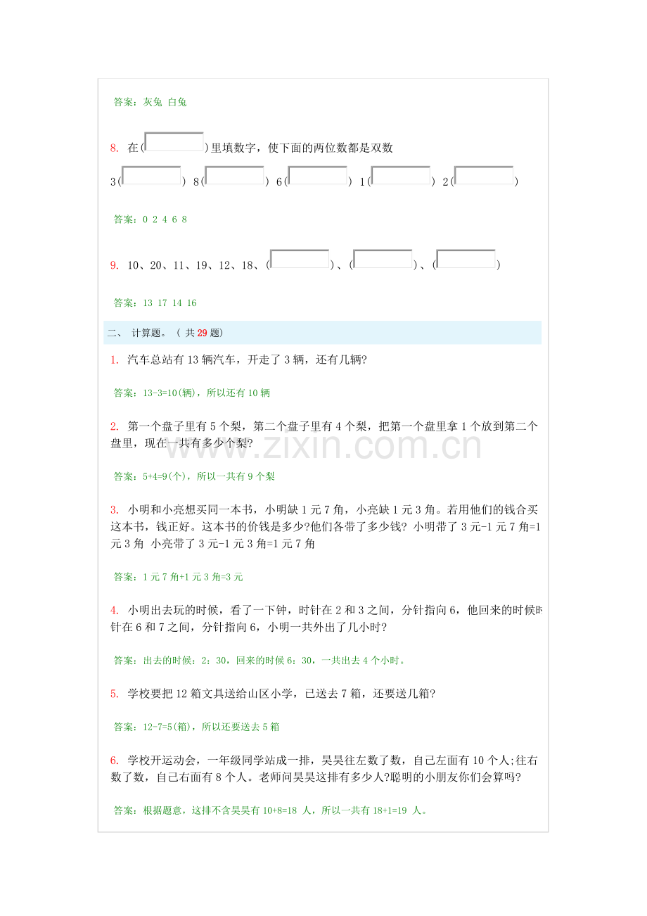 小学一年级奥数题及答案-100道综合练习题及答案.doc_第2页