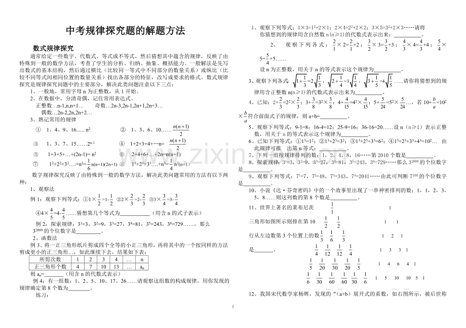 中考规律探究题的解题方法.doc_第1页