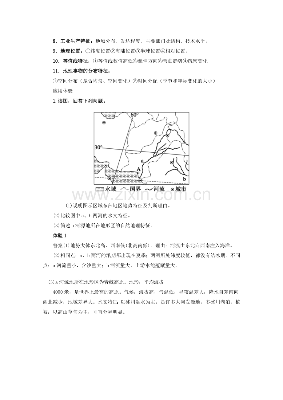 高考地理大题题型与答题模式(含答案).doc_第2页