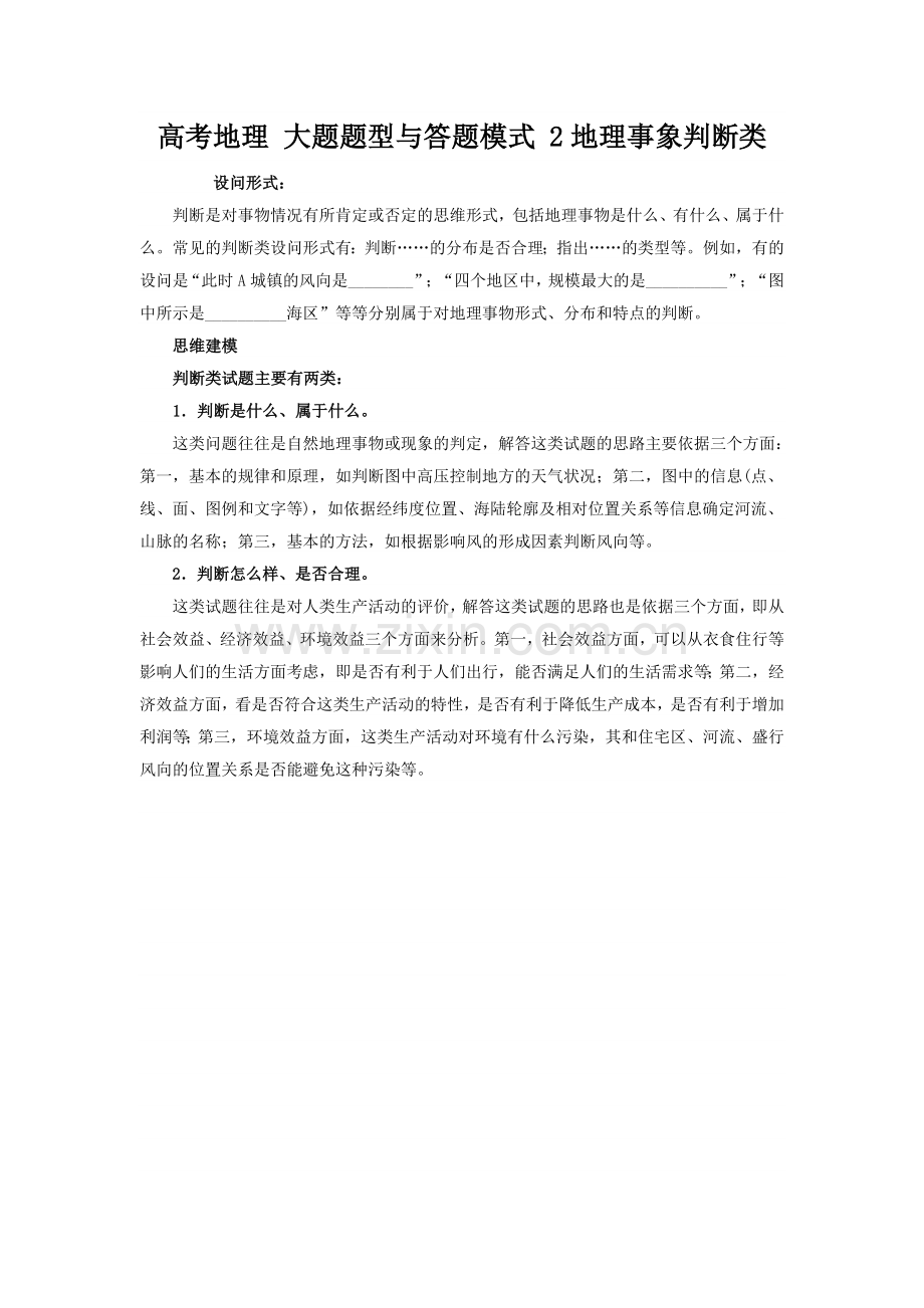 高考地理大题题型与答题模式(含答案).doc_第3页