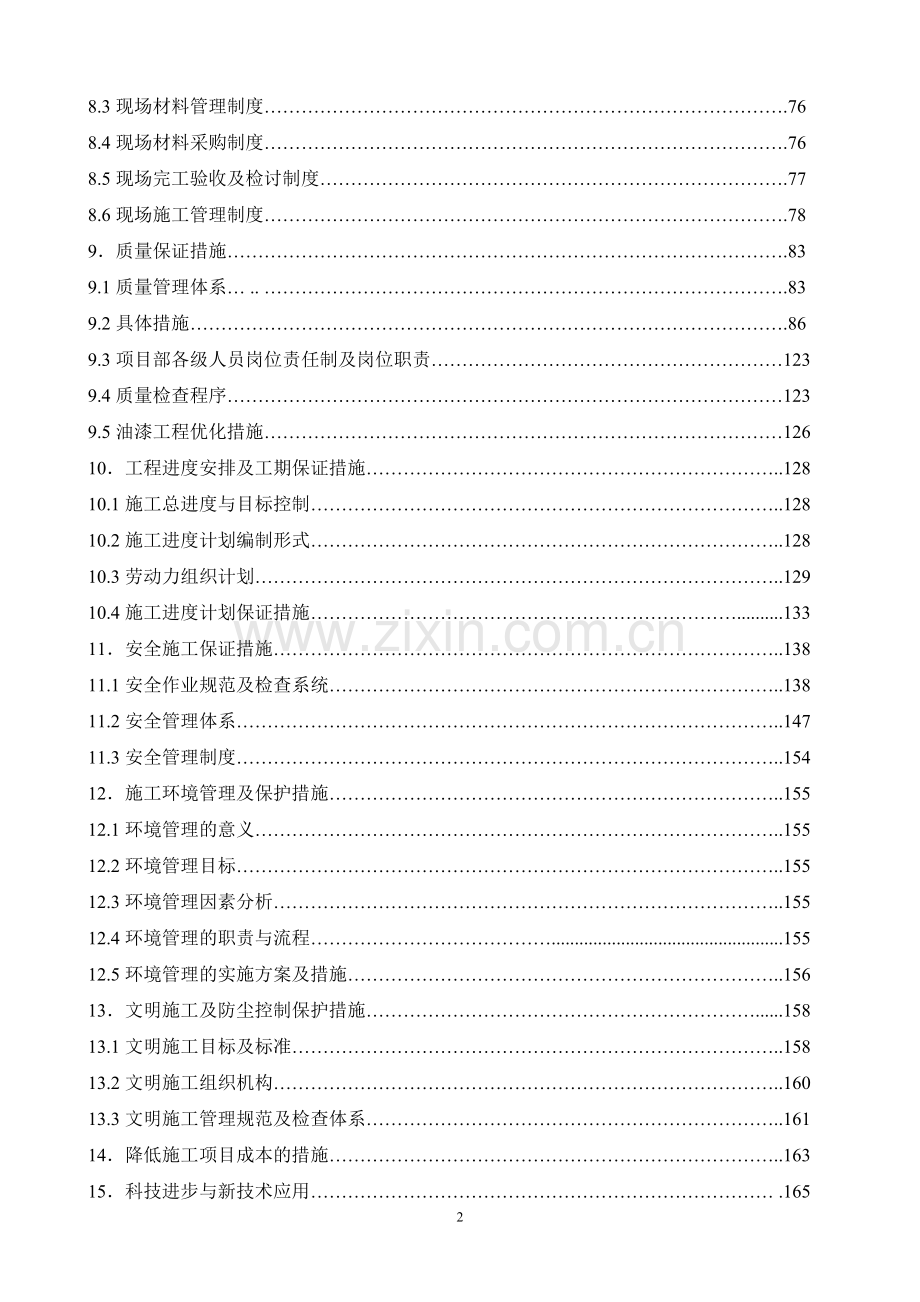 建峰装修工程施工组织设计毕设论文.doc_第2页