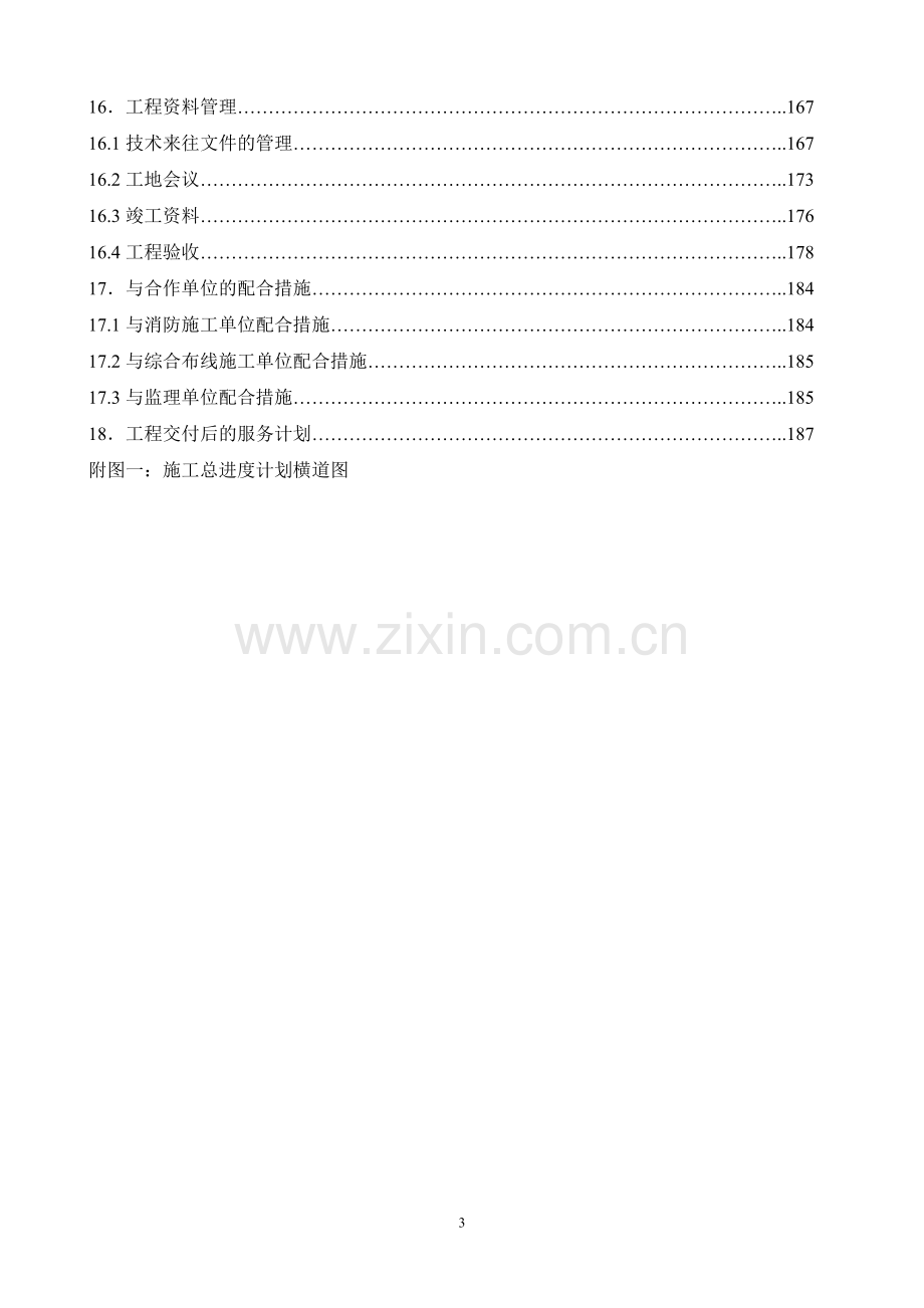 建峰装修工程施工组织设计毕设论文.doc_第3页