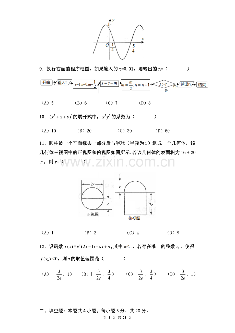 2015年高考理科数学全国一卷真题.doc_第3页