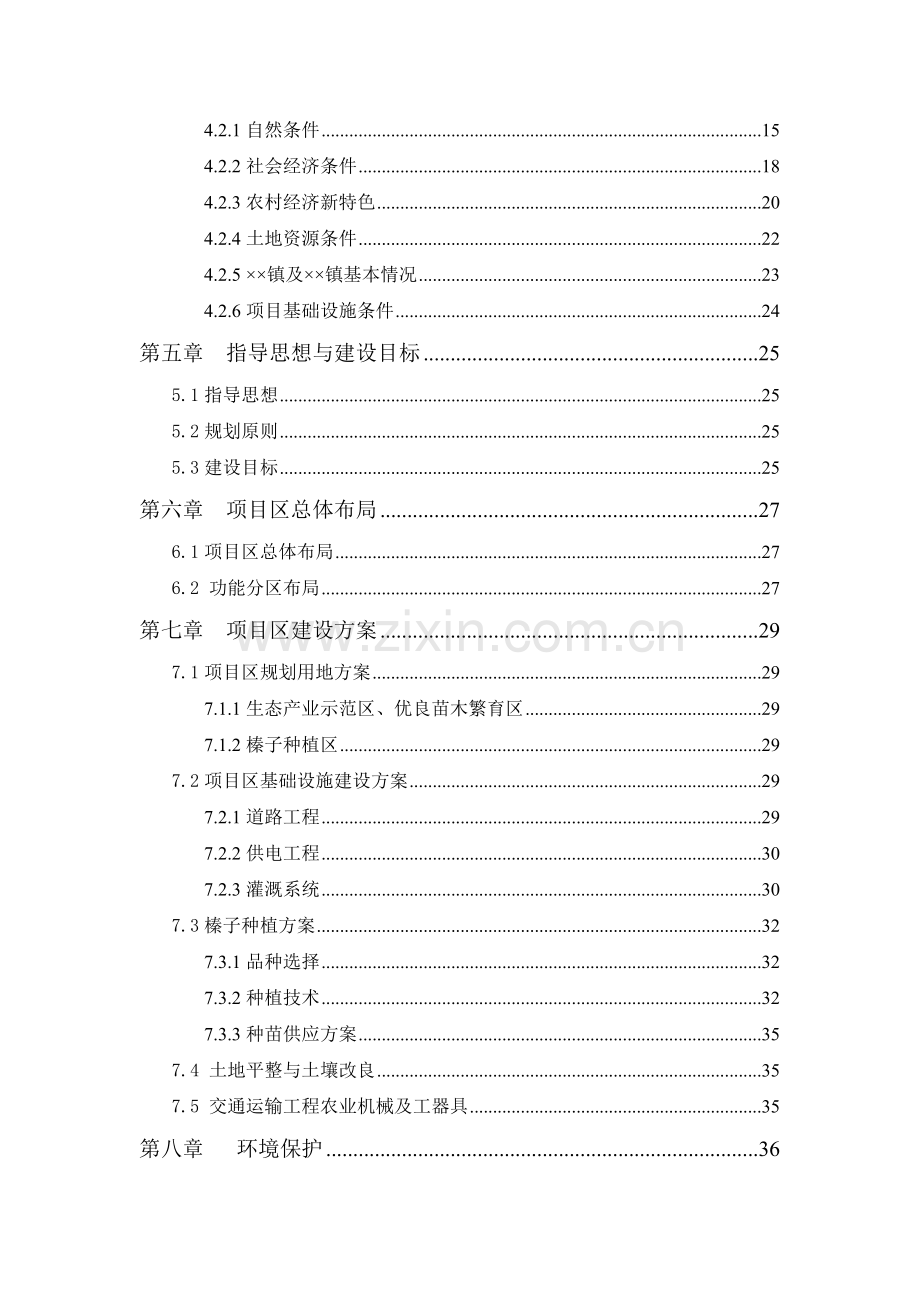 榛子种植专业合作社林果种植项目可行性研究报告书.doc_第3页